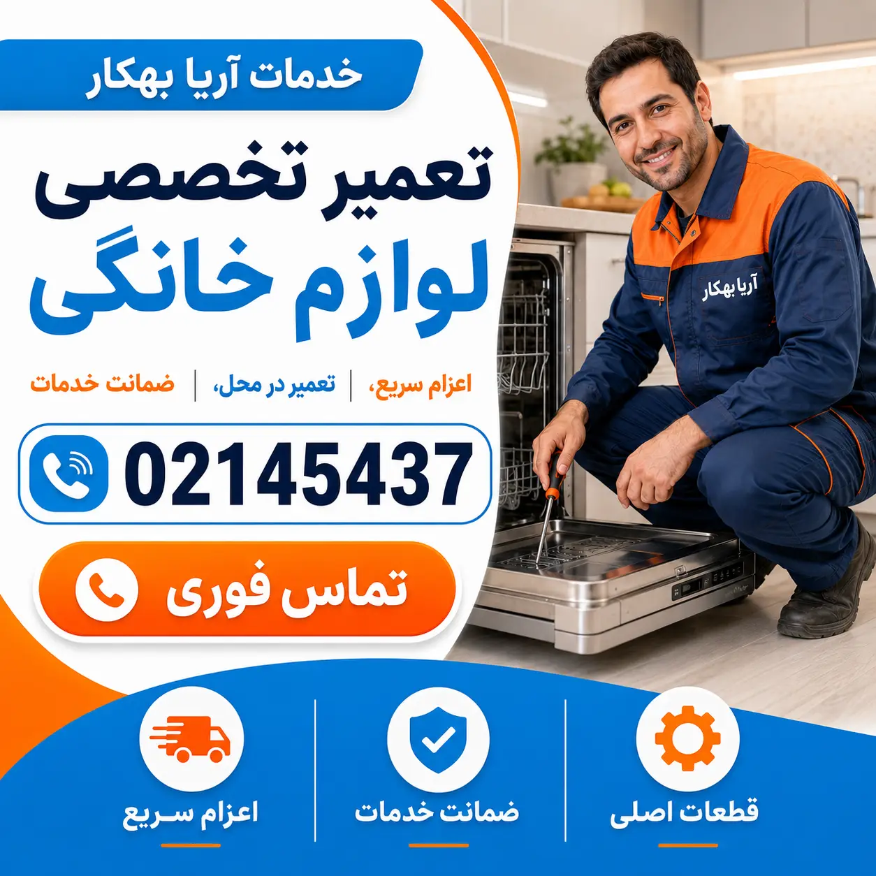 تعمیرکار لوازم خانگی